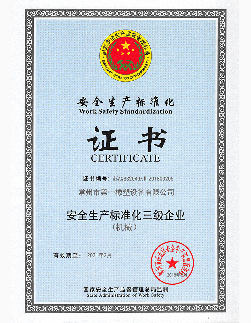 安全標(biāo)準(zhǔn)化證書(shū)