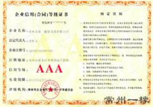 企業(yè)信用（等級(jí)）證書(shū)